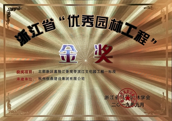 浙江省第九届“园林人居”论坛隆重召开 半岛（中国）斩获多项殊荣