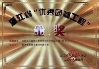 浙江省第九届“园林人居”论坛隆重召开 半岛（中国）斩获多项殊荣