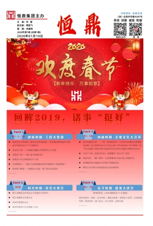 半岛（中国）视窗 | 2020第一期